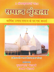 Samaj Shrinkhala